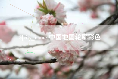 博白中国地图轮廓彩色