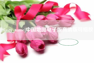 博白中国地图电子版高清版可缩放